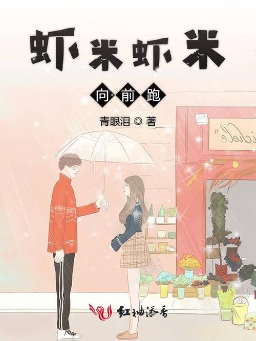 虾米小说全网言情