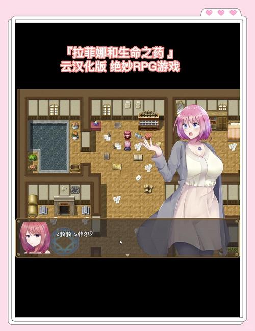拉菲娜和生命之药安卓版