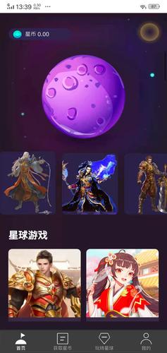 贪玩星球手机版