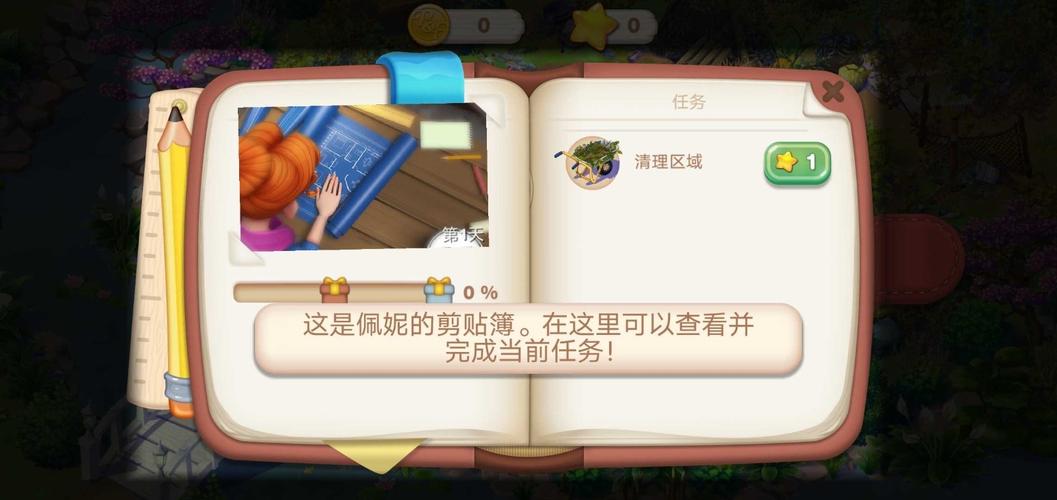 佩妮和弗洛发现家园破解版