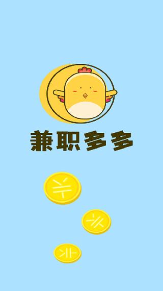多多兼职