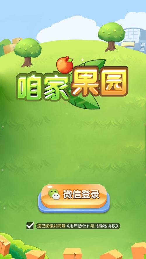 咱家果园官方版