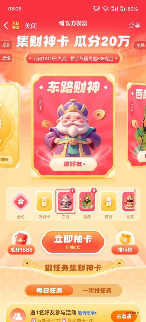瓜分财神爷