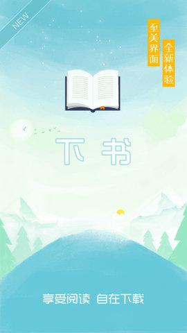 下书网0819