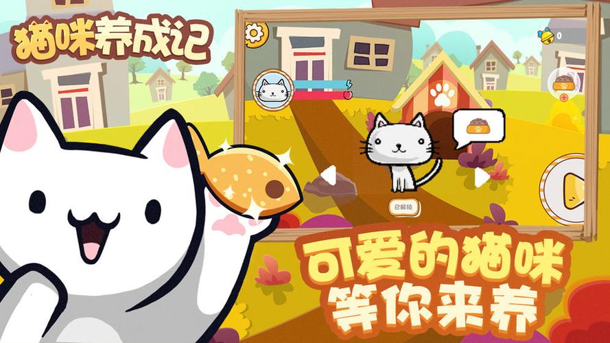 猫咪养成记赚钱游