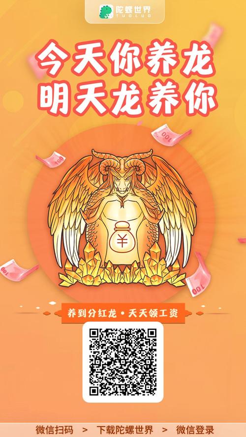 全民养龙分红