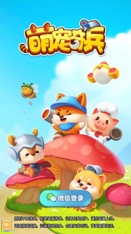 萌宠奇兵