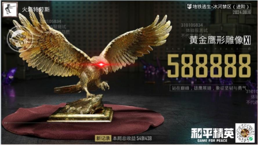 和平精英老鹰透视