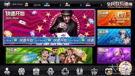 全民欢乐德州