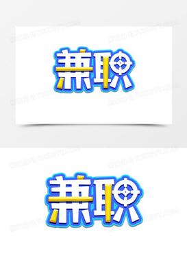 无尾兼职截图