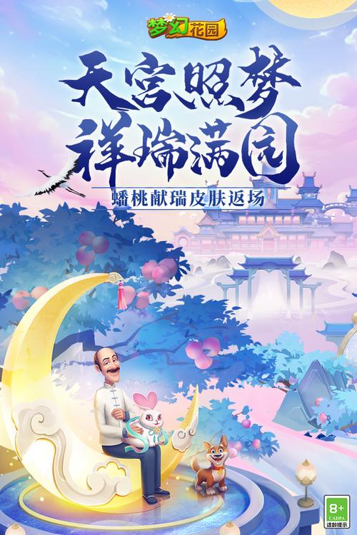 梦幻花园oppo版本