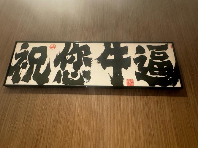 牛逼88截图