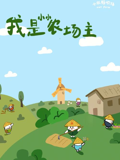 我是农场主100