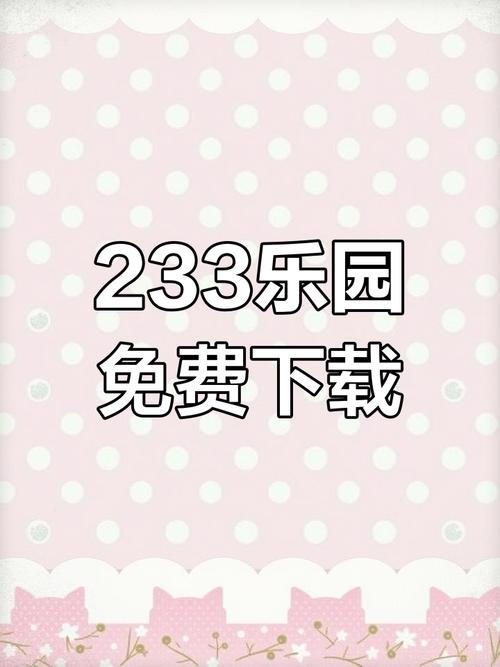 123乐园小游戏