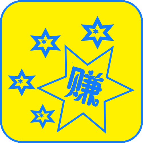 嗒嗒赚