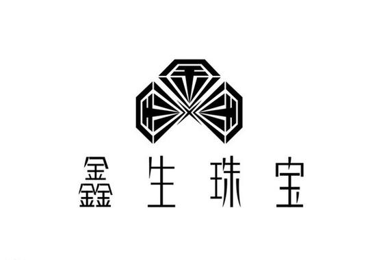 鑫生花