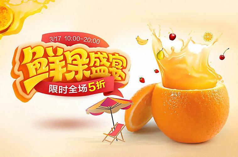 水果盛宴大狂欢红