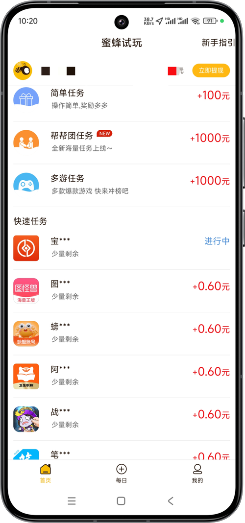 蜜蜂试玩本