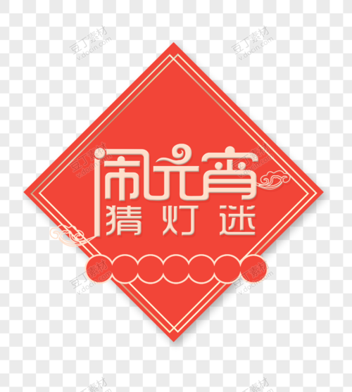欢乐猜灯谜赚钱版