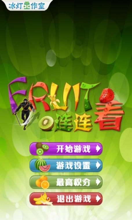 急速水果连连看红