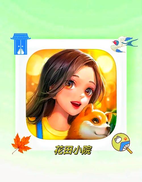 花田小院赚钱版v1.0