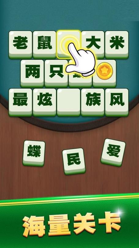 成语升状元v3.0