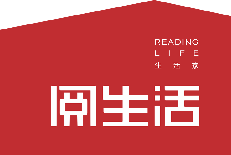 阅生活