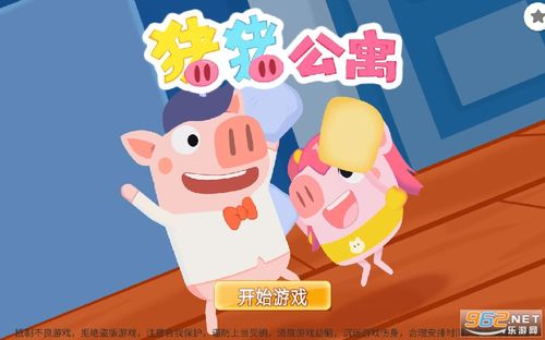 猪猪公寓测试版
