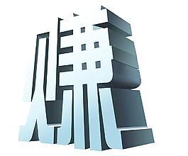 相信赚