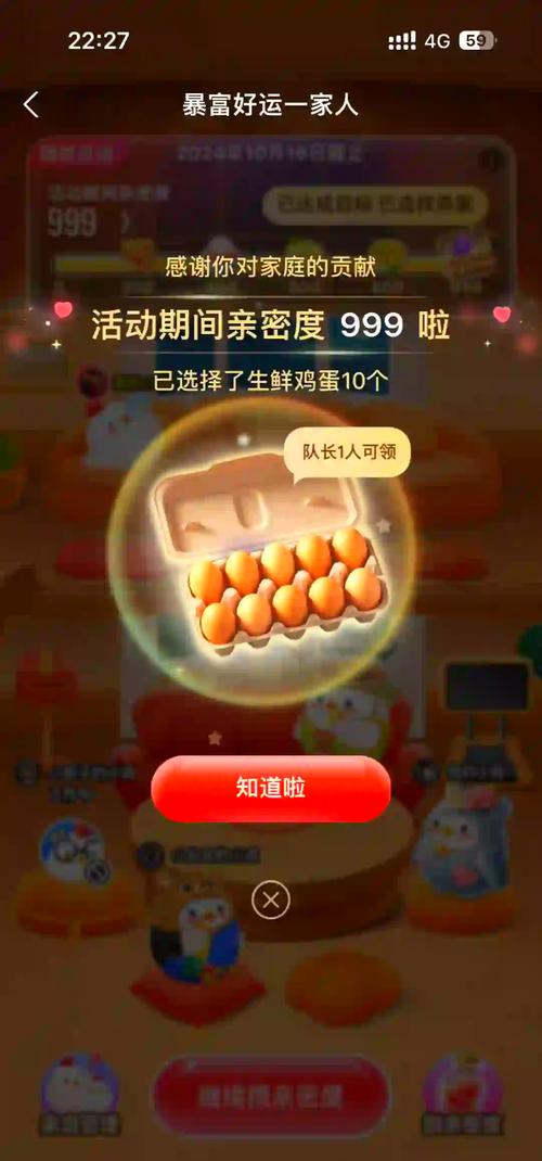 欢乐领鸡蛋红包版