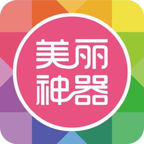 美丽赚