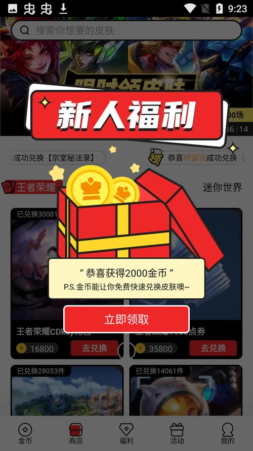 全民领皮肤破解版无限钻石