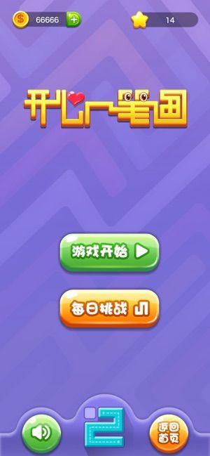 开心一笔画赚钱版v1.0.2