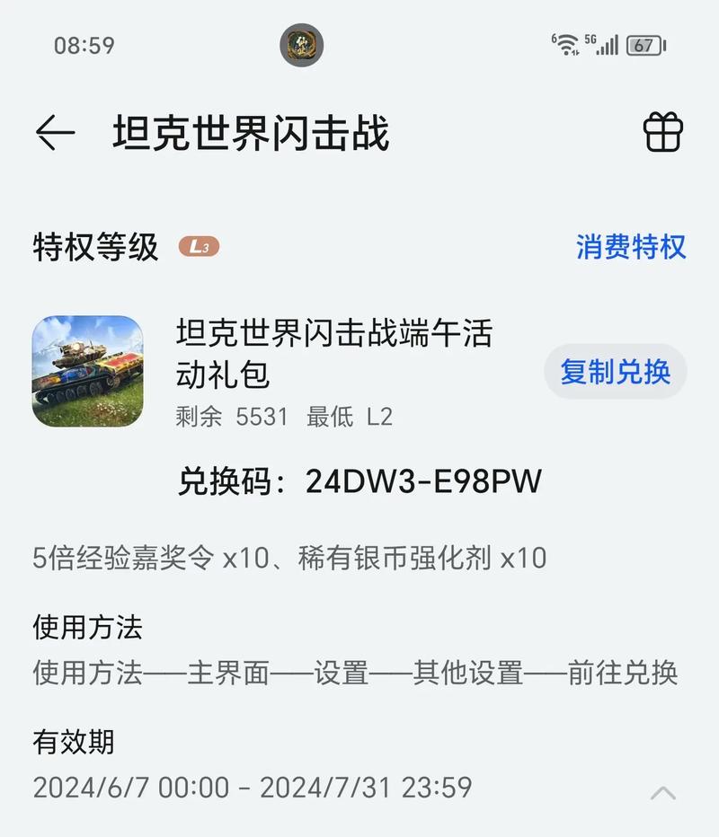 坦克无敌附礼包码截图