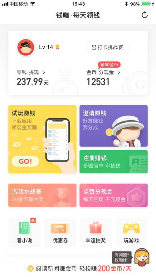 钱咖app下载安卓版