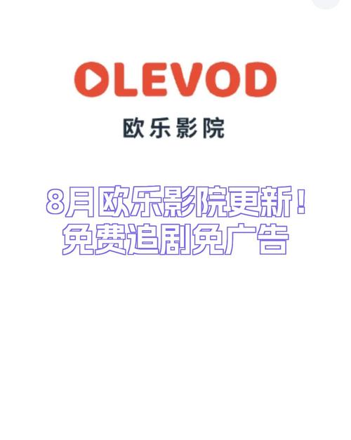 欧乐视频app