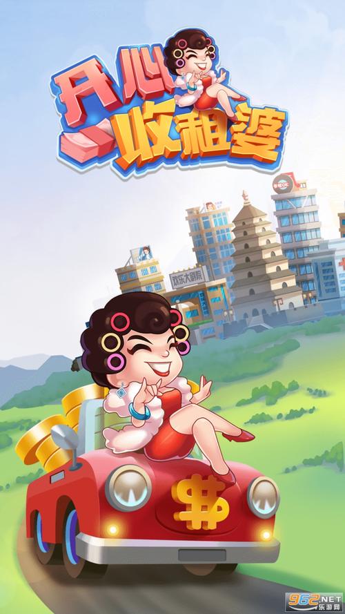开心收租婆分红版
