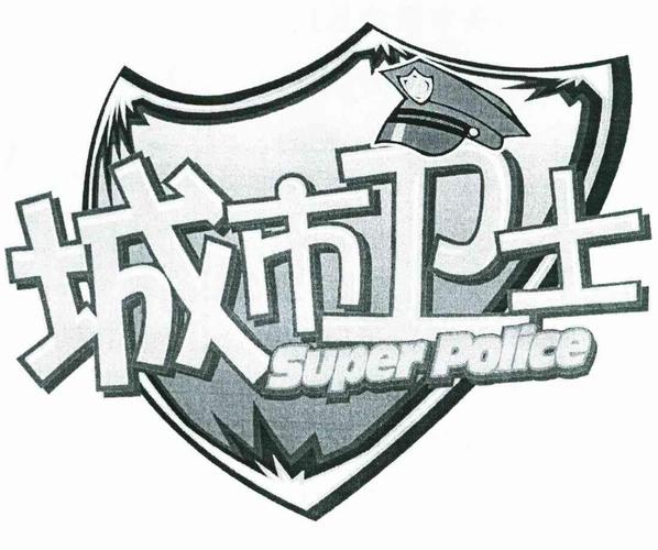 超能护卫队