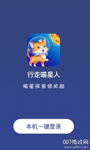 行走喵星人app官网版