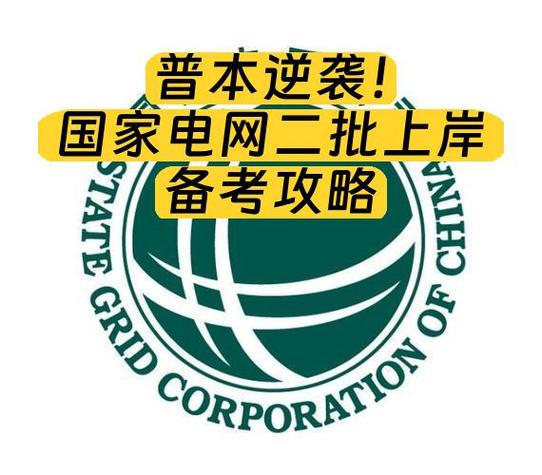电网头条答题答案