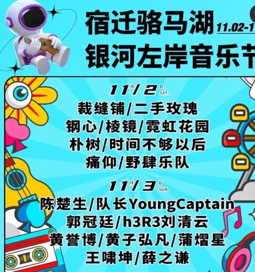 球球冲冲冲音乐节缩略图