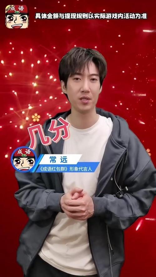 成语红包群常远版