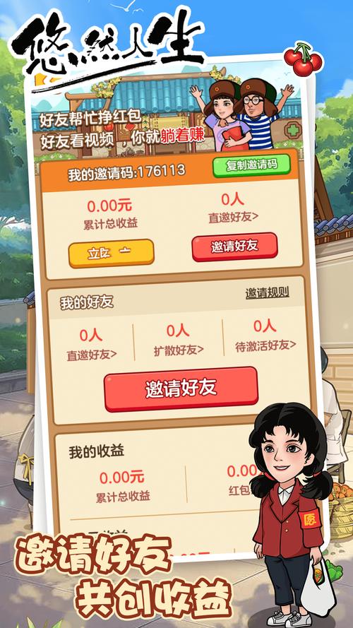 息垚悠悠人生红包版截图
