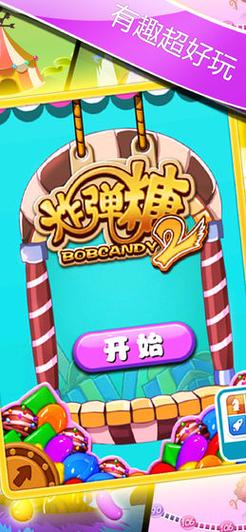 糖果炸弹