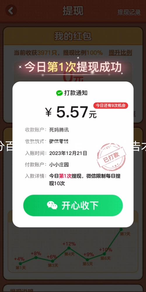 一步赚钱提现版