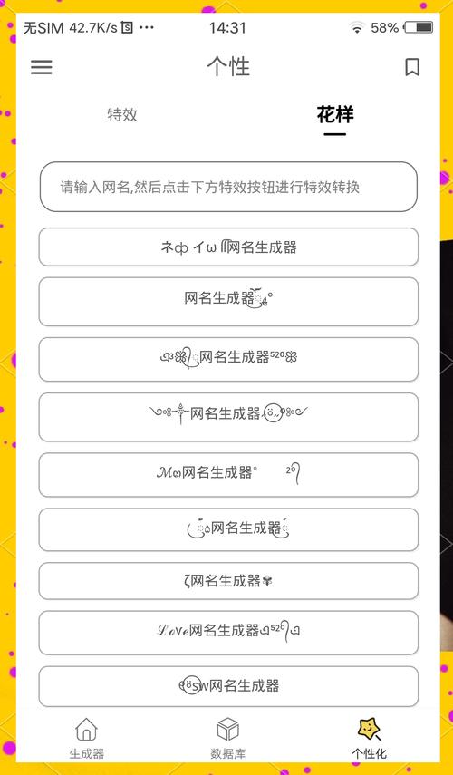 竖立昵称生成器在