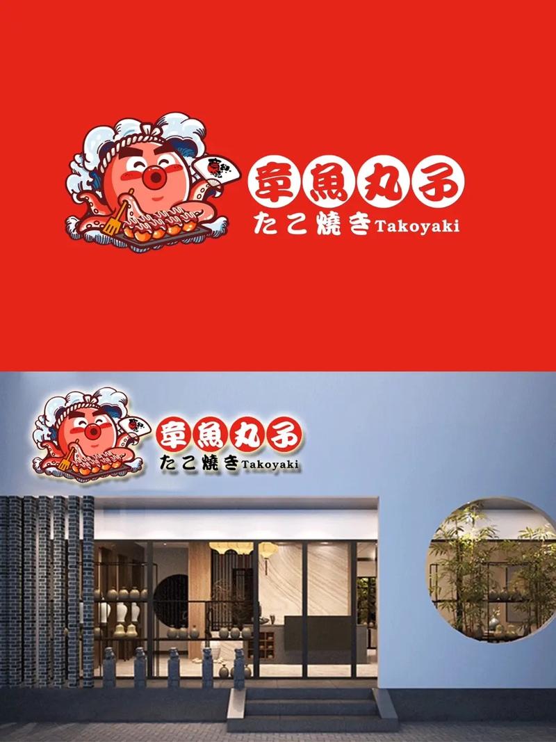 老爹章鱼烧店