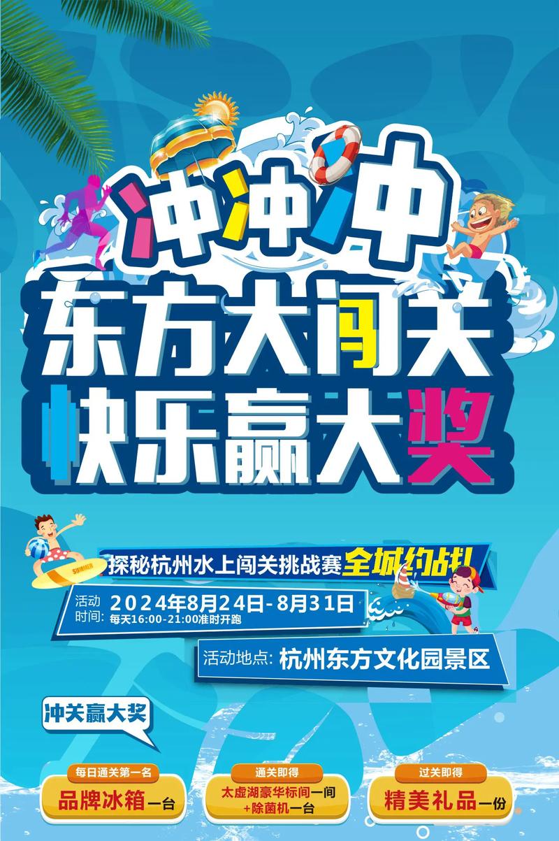闯关赢奖