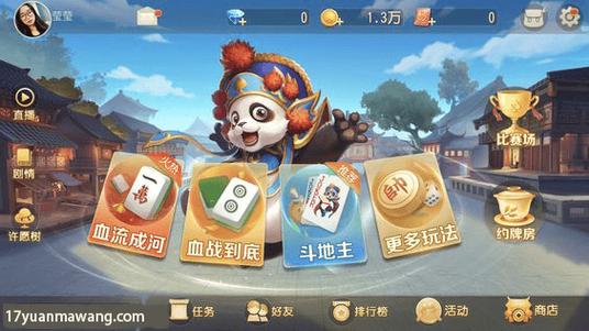 新疆血战麻将