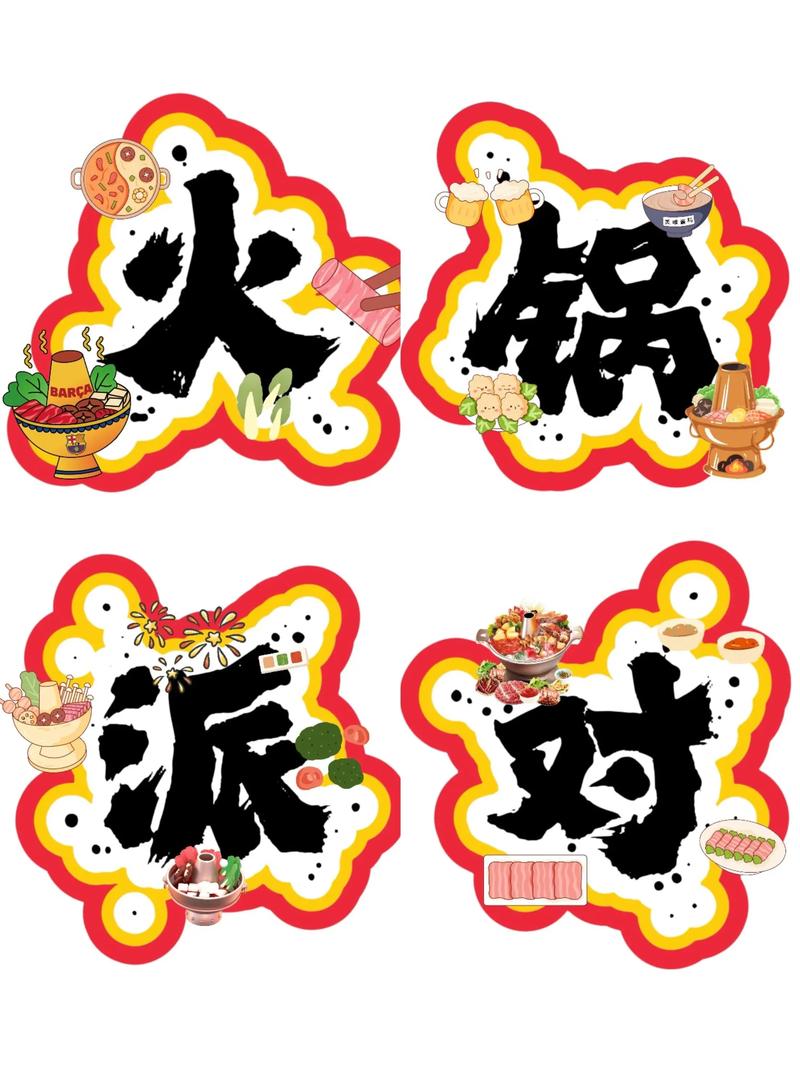 合成火锅游戏